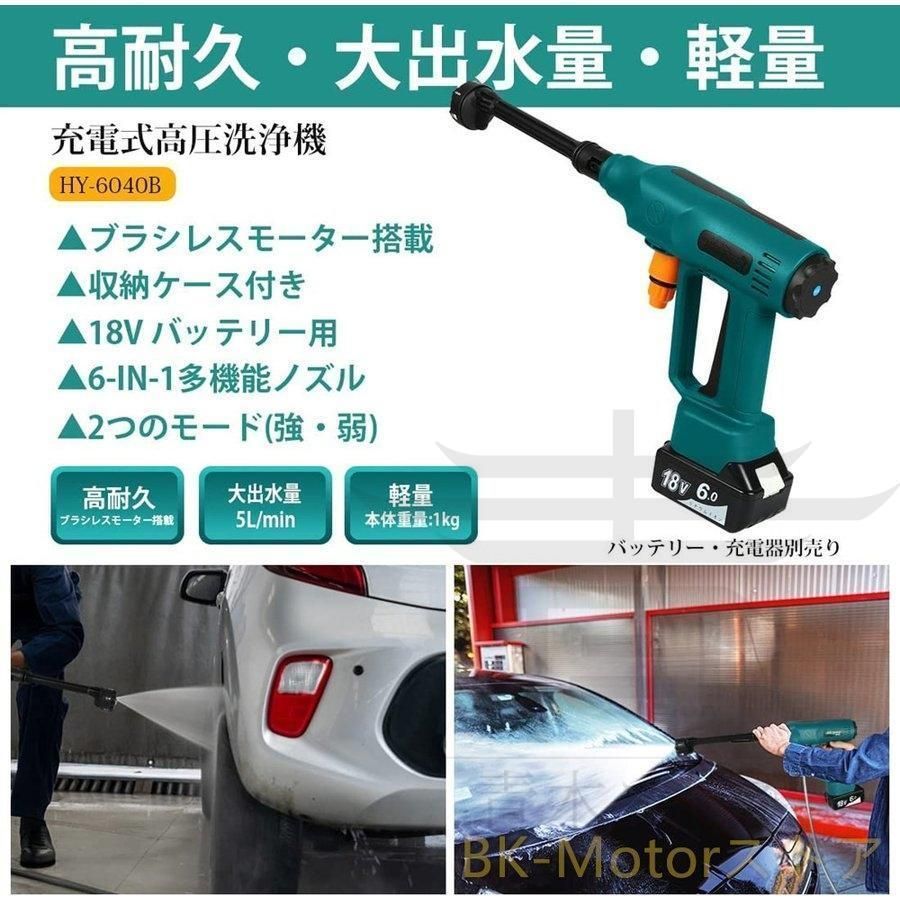 高圧洗浄機 コードレス 充電式 マキタバッテリー併用 6種類ノズル ブラシレスモーター搭載 洗車機 強力噴射 外壁などを清浄 使用便利 kkkmbs