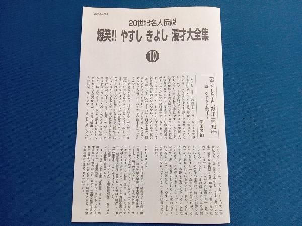 20世紀名人伝説　爆笑！！やすしきよし漫才大全集 Amazon.co.jp: 20世紀名人伝説 爆笑!!やすし きよし漫才大全集