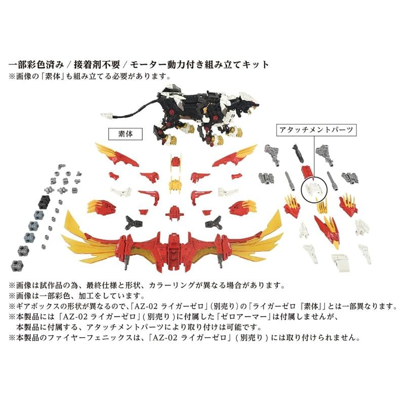ZOIDS ゾイド AZ-06 ライガーゼロフェニックス 1 - メルカリ