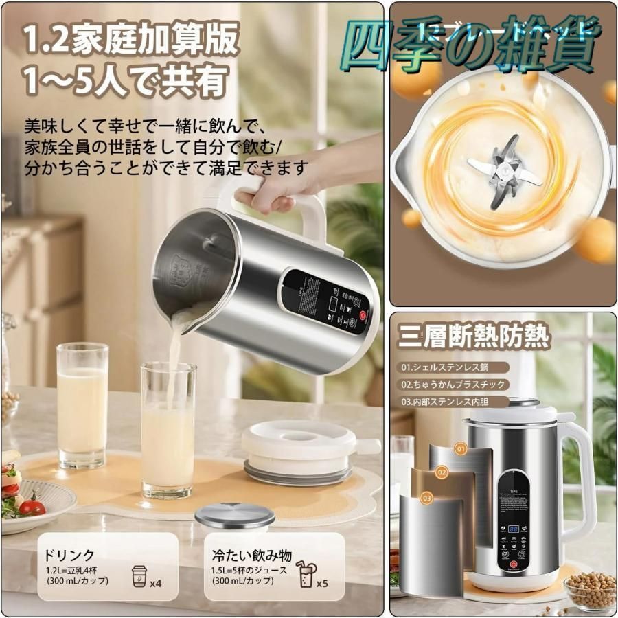 豆乳メーカー 豆乳マシーン