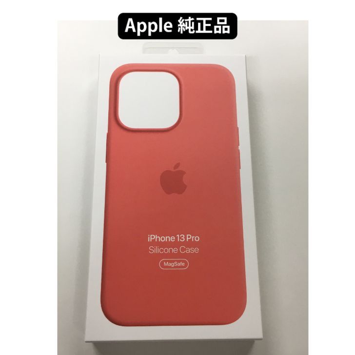 新品未開封品 iPhone 13 Proシリコーンケース Apple MagSafe対応