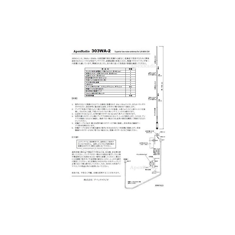 303WA-2 長中短波受信用アンテナ (ApexRadio) 1 - メルカリ