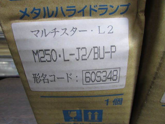 中古】MITSUBISHI 三菱 M250・L-J2/BU-P メタルハライドランプ 2個