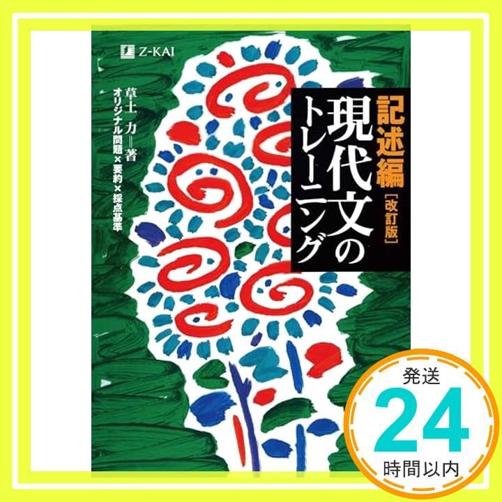 記述編 現代文のトレーニング 改訂版 草土 力_04