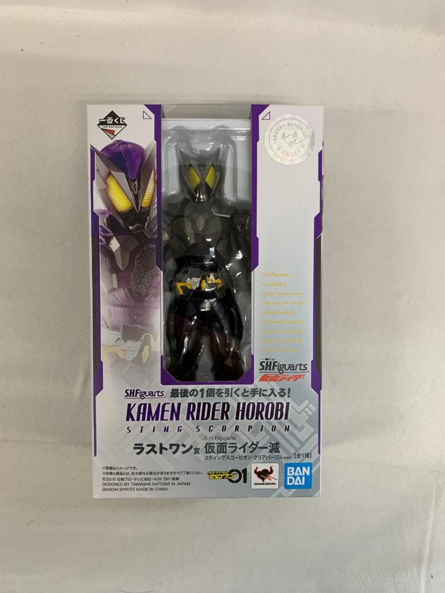 S.H.Figuarts 仮面ライダー滅 スティングスコーピオン クリアパープル 一番くじ S.H.Figuarts 仮面ライダー