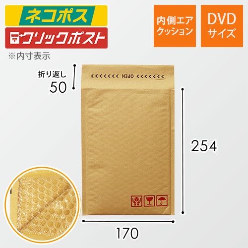 DVDクッション封筒 ネコポス クッション封筒 プチプチ 梱包材 (420枚)