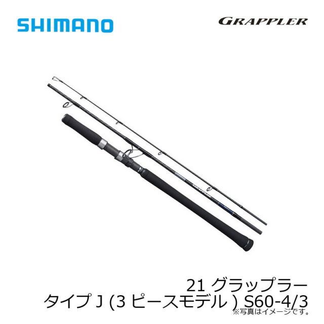 シマノ 21 グラップラー タイプJ S604-3 | 釣具 釣り