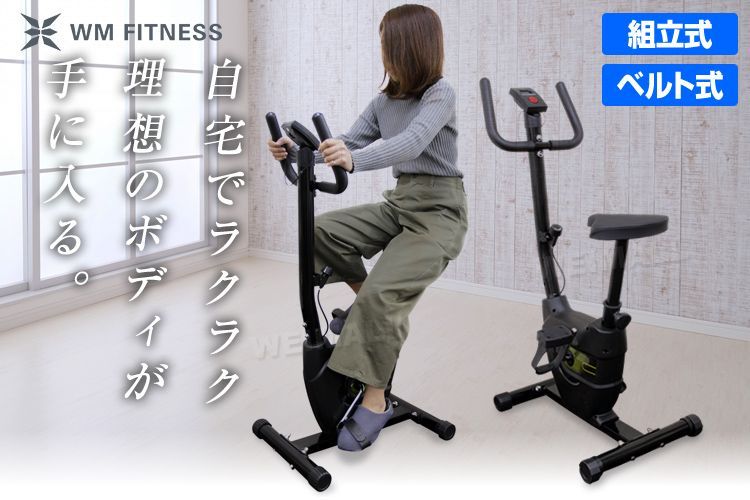 フィットネスバイク