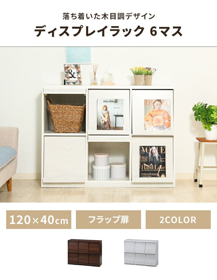ディスプレイラック フラップ扉 幅120 隠す収納 本棚 キャビネット 木製 マガジンラック 収納棚 推し活棚 大容量 シンプル