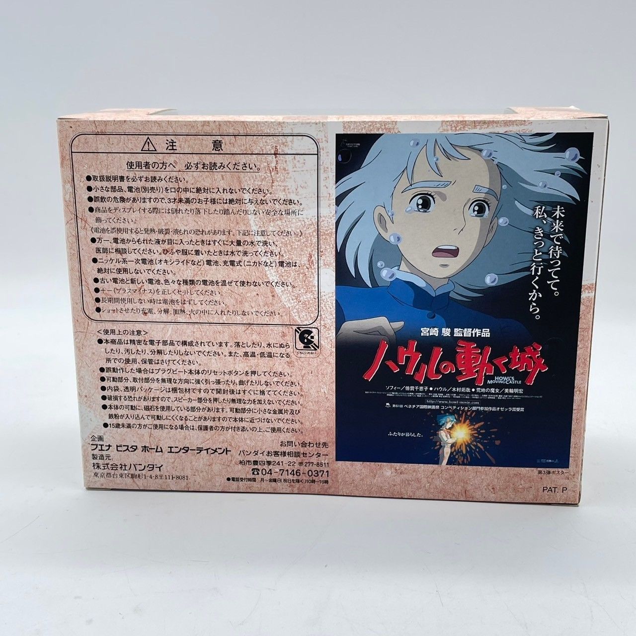 □ ジブリ BANDAI バンダイ ハウルの動く城 PLUGBEAT プラグ