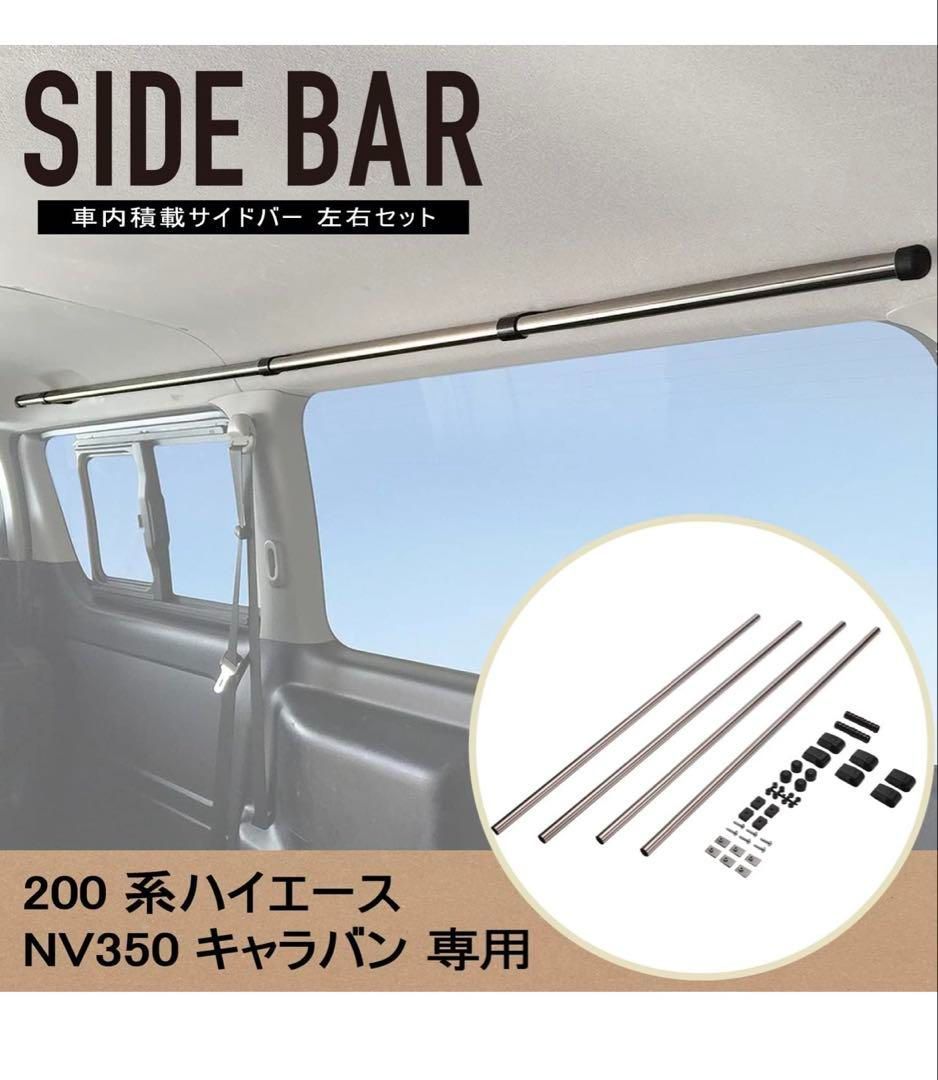 節約 車内収納 クロスライド シリーズ サイドバー ハイエース キャラバン