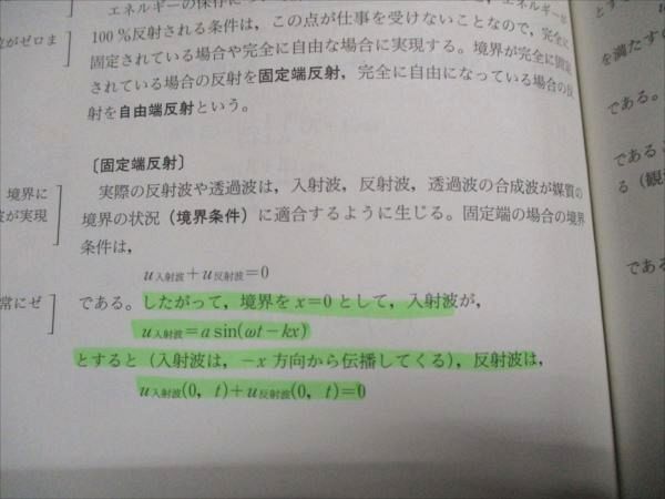 SEG出版 SEG物理シリーズ Vol.3 改訂熱学・波動 2001 吉田弘幸
