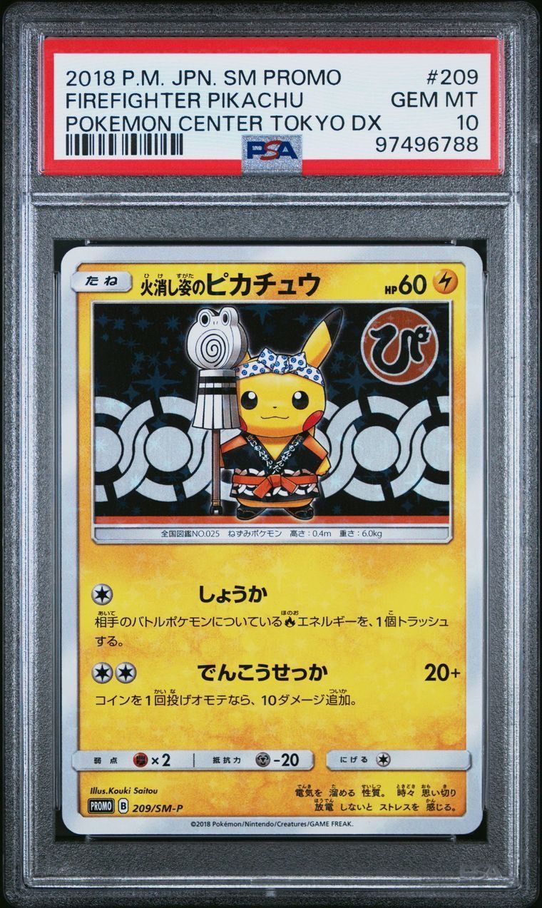 ポケモンカード 火消し姿のピカチュウ psa10 ① プロモ ☆【PSA10】火消し姿のピカチュウ/Firefighter Pikachu プロモ