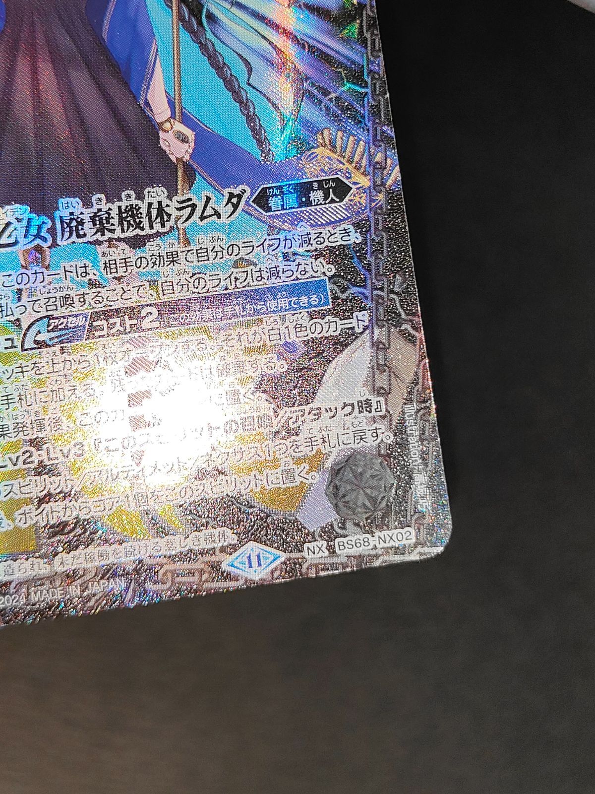 aca327 バトルスピリッツ バトスピ 鋼鉄乙女 廃棄機体ラムダ(NX)(BS68