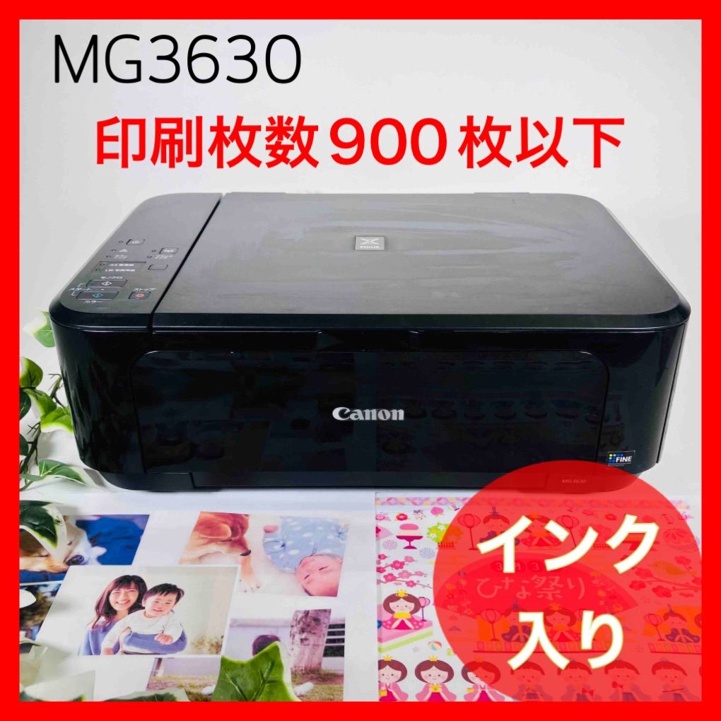 キヤノンプリンターMG3630稼動品 | www.esn-ub.org