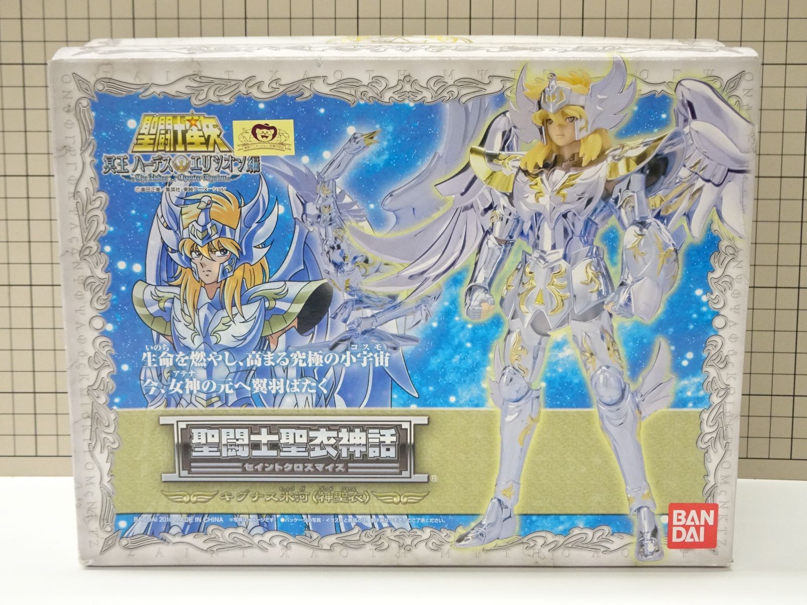 【未開封】聖闘士聖衣神話 キグナス氷河 神聖衣 Amazon.co.jp: 聖闘士聖衣神話 キグナス氷河 神聖衣 : ホビー