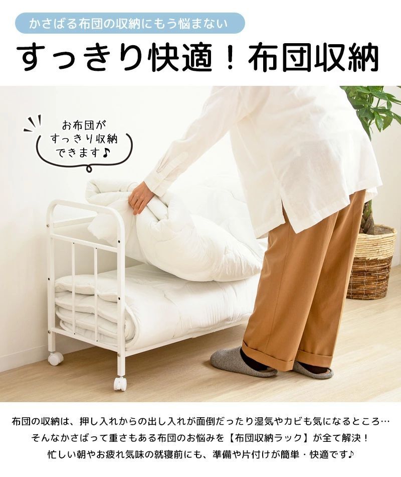 布団収納ラック 1段 奥行浅型 幅104×奥行46×高さ63cm 布団ラック 布団収納 押し入れ収納