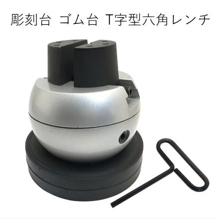 彫刻台【大】リングホルダー&アタッチメント付 彫金 工具 道具 彫刻台【大】リングホルダー&アタッチメント付 彫金 工具 道具