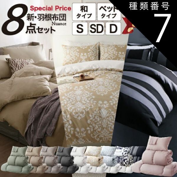 種類7 シングル8点セット|ベッドタイプ|ダマスクブルー 布団セット 布団 シングル セミダブル ダブル カバー付き 敷き布団 掛け布団 枕 布団カバー 敷布団カバー 収納ケース 一人暮らし 来客用布団セット コンパクト おしゃれ グレー グレージュ 20周年