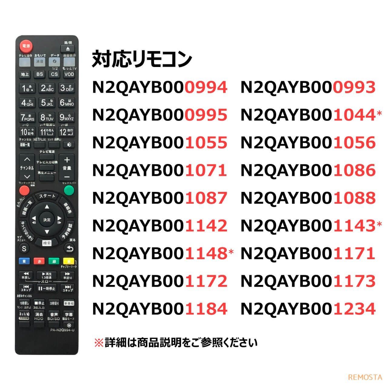 パナソニック ディーガ リモコン ブルーレイ N2QAYB000994 N2QAYB000993 N2QAYB001056 N2QAYB001071 N2QAYB001172 N2QAYB001055 N2QAYB001142 N2QAYB001148