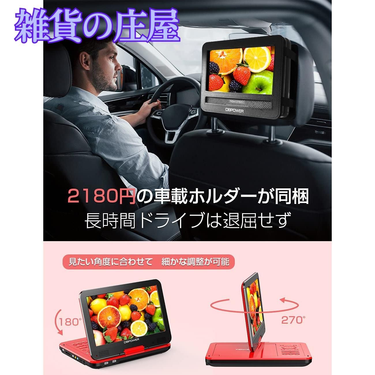 激安セール】DBPOWER ポータブルDVDプレーヤー 12.5型 車載用ホルダー 