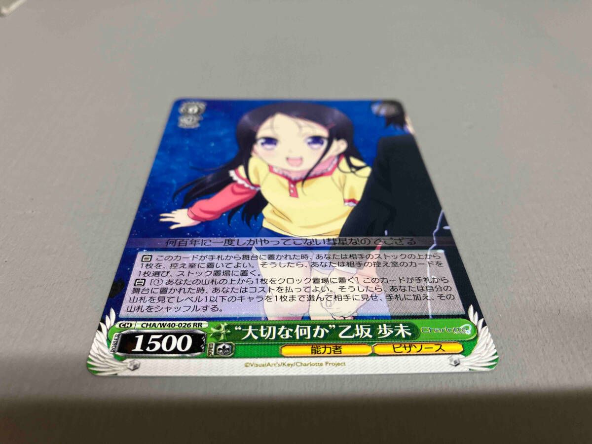 ヴァイスシュヴァルツ Charlotte 大切な何か 乙坂歩未 SP サイン カードリスト ｜ ヴァイスシュヴァルツ｜Weiβ Schwarz