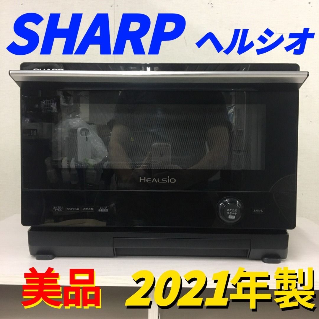 25074 ウォーターオーブン電子レンジ ヘルシオ SHARP 2021