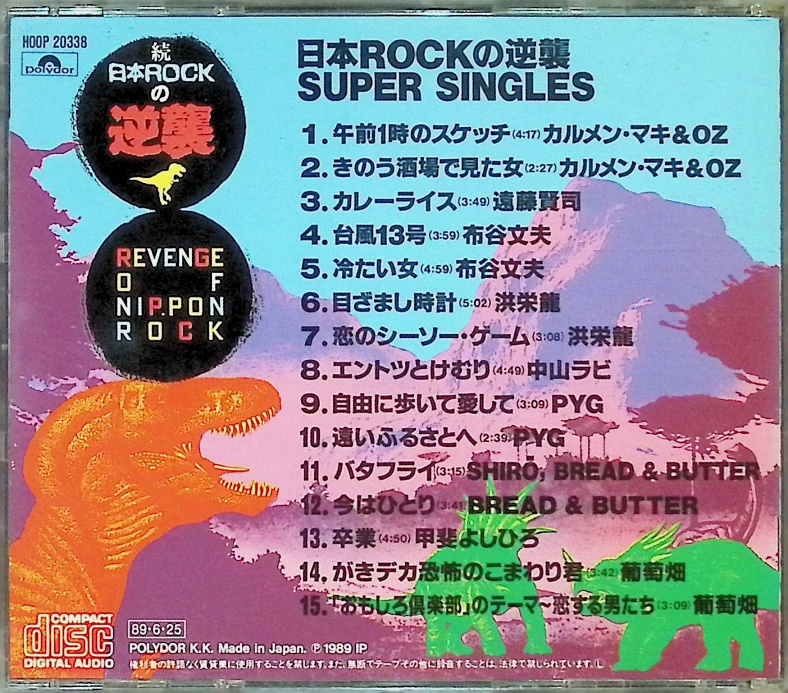日本ROCKの逆襲 SUPER SINGLES / オムニバス (CD) - メルカリ