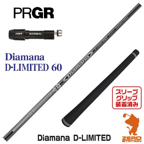 テーラーメイド用】ディアマナ D-リミテッド 60S シャフト(3W)