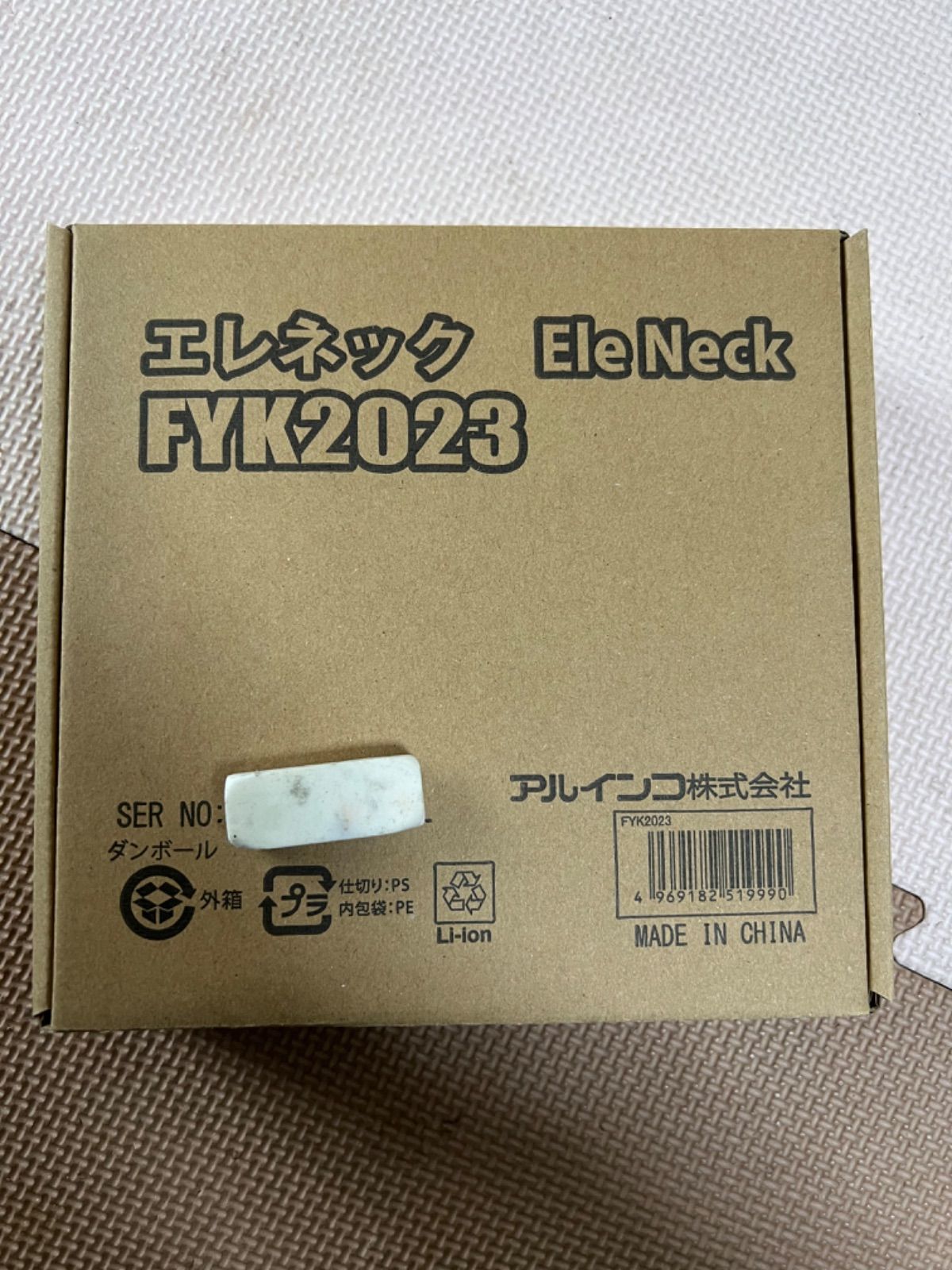 エレネック FYK2023 - リラクゼーショングッズ