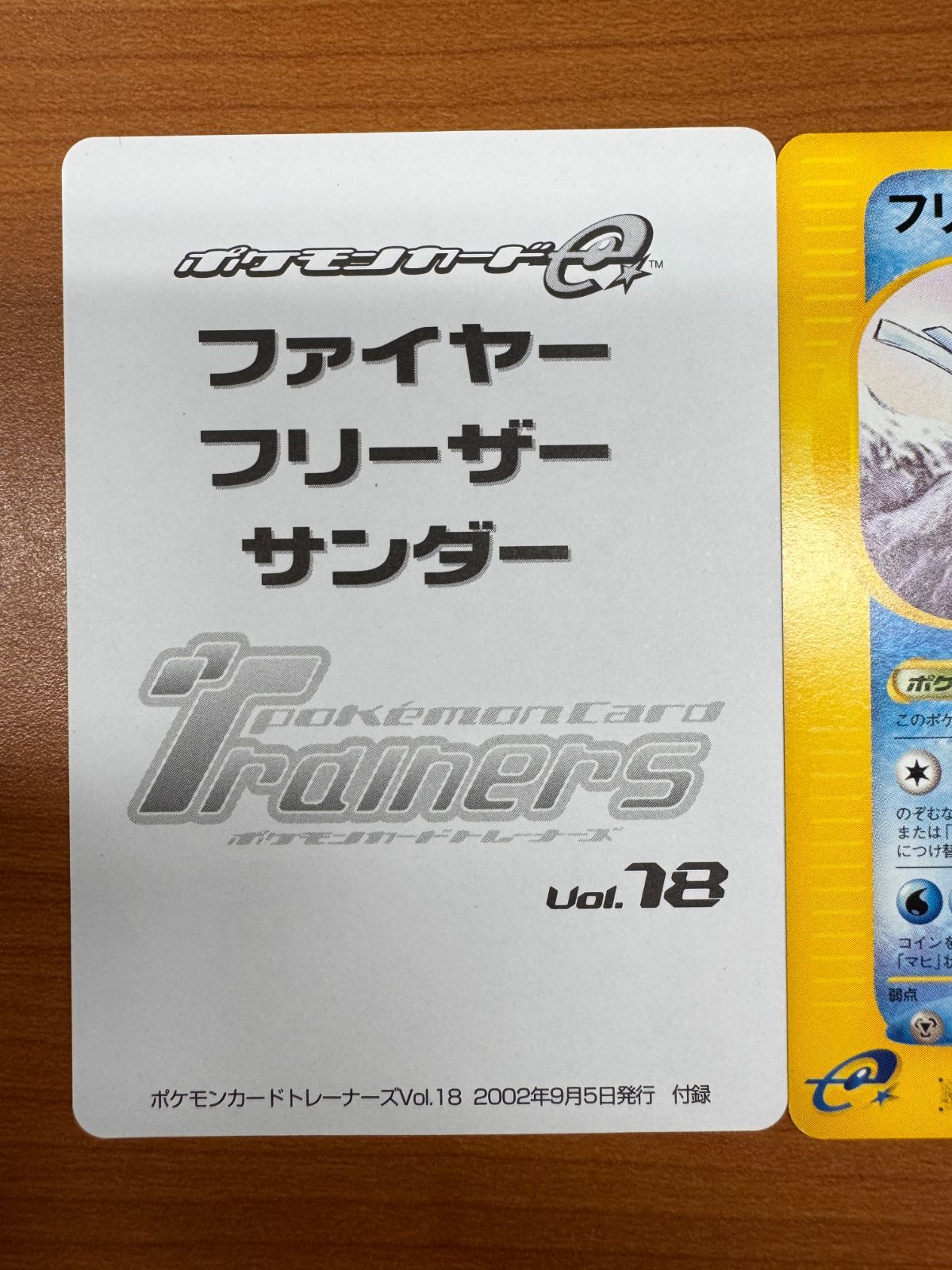 美品 ファイヤー サンダー フリーザー トレーナーズ プロモ 2002年 