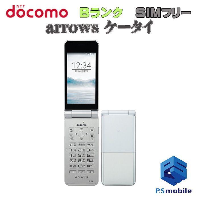 中古】F-03L arrows ケータイ【良品中古 利用制限○】SIMロック解除