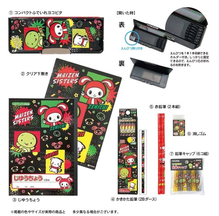 まいぜんシスターズ 文具セット ヨコピタ ひろき かきかた