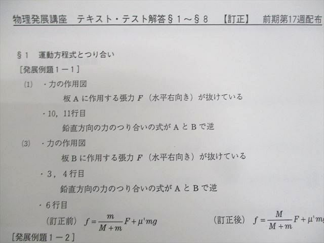 WK10-157 鉄緑会 物理発展講座/基本問題集 テキスト通年セット 2004 計2冊 富田康弘 38M0D