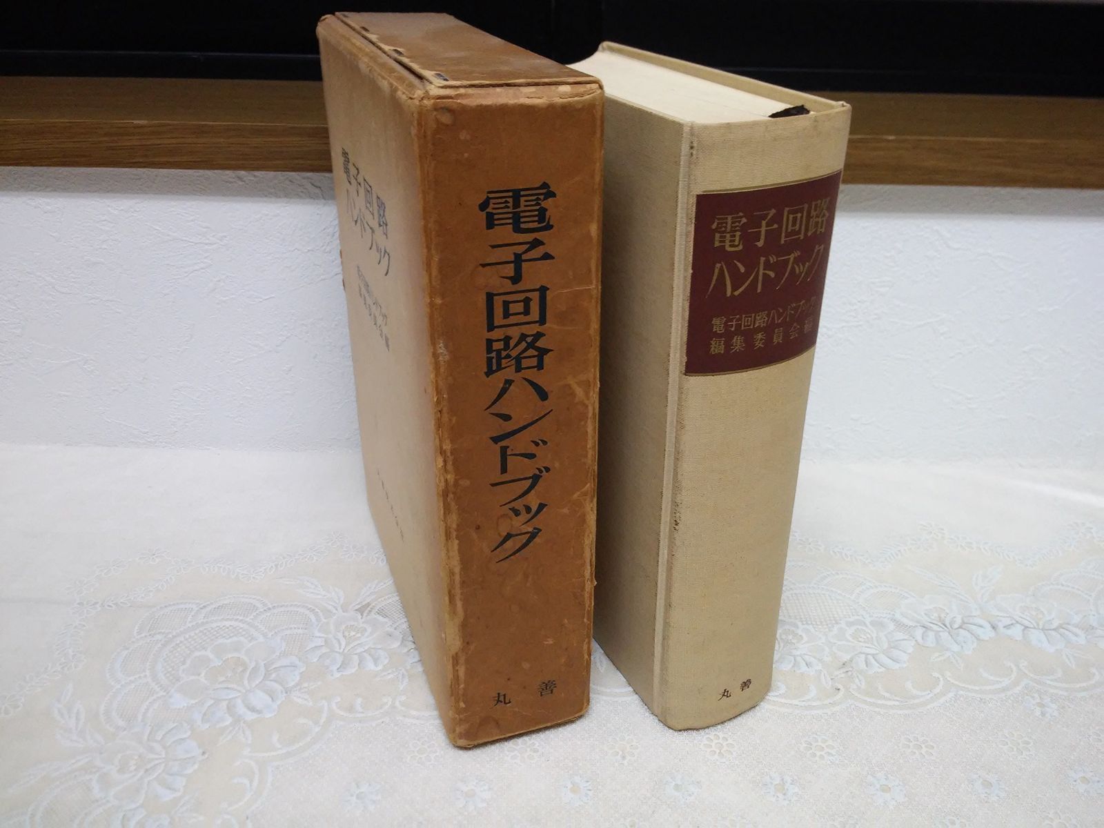 電子回路ハンドブック 1963年