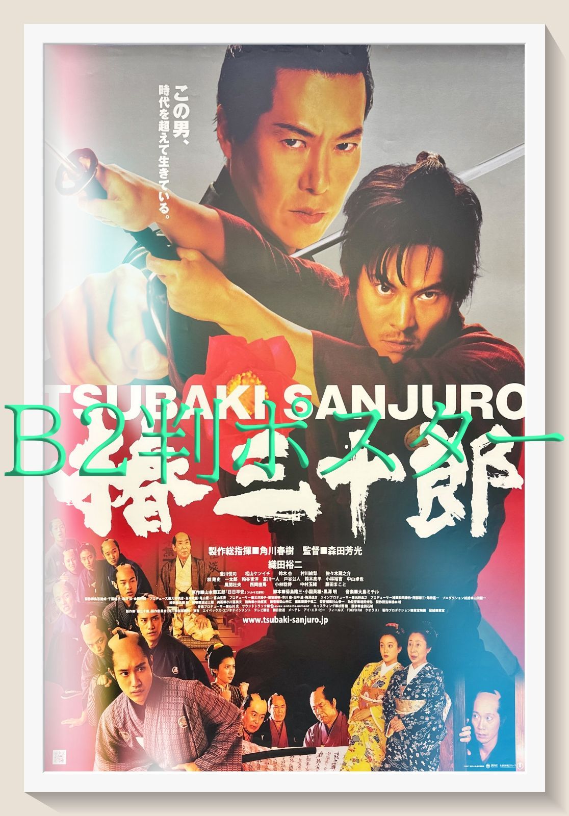 L『椿三十郎』映画オリジナルB2判ポスター ld05937 - メルカリ