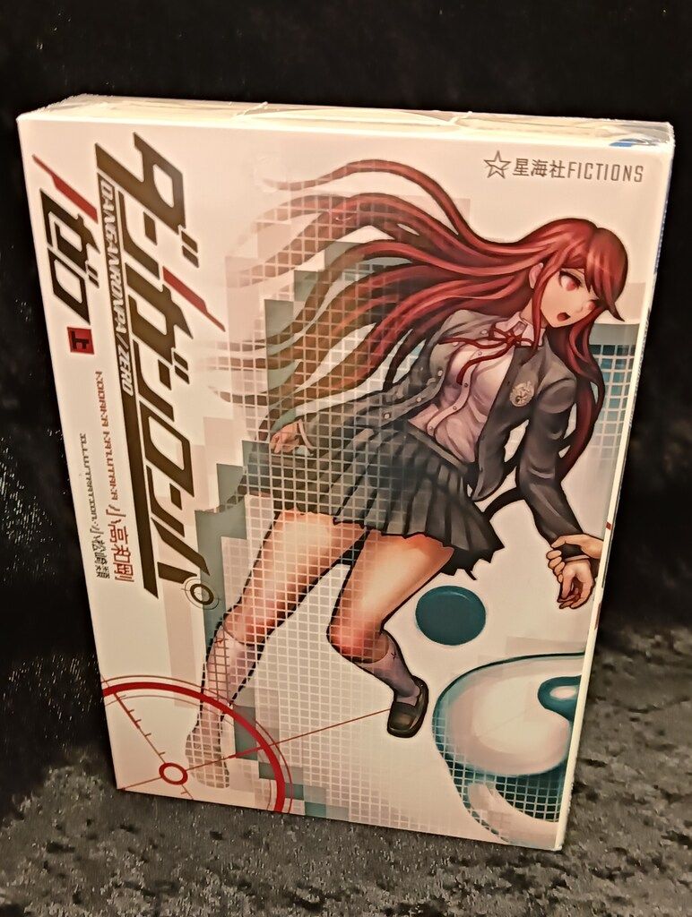 星海社 星海社FICTIONS 小高和剛 ダンガンロンパ/ゼロ 全2巻セット