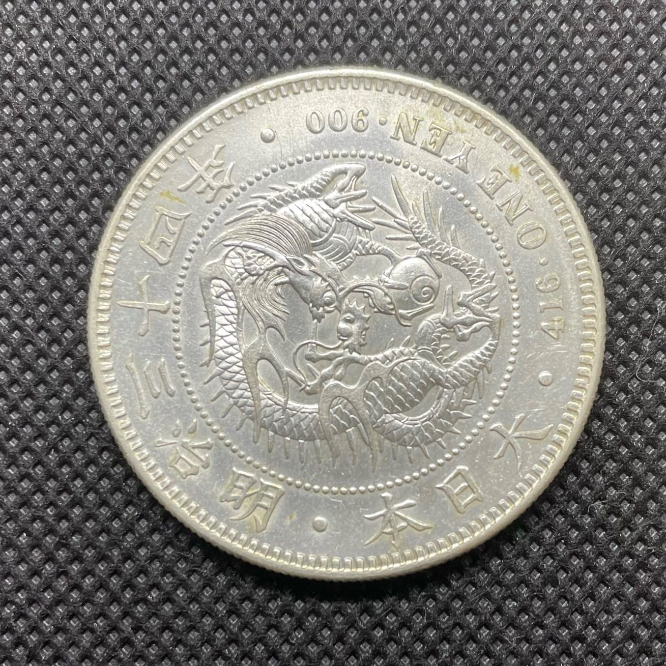 新一円銀貨 小型 明治34年 極美 近代貨幣 コイン 古銭 日本貨幣 銀貨 お金 - メルカリ