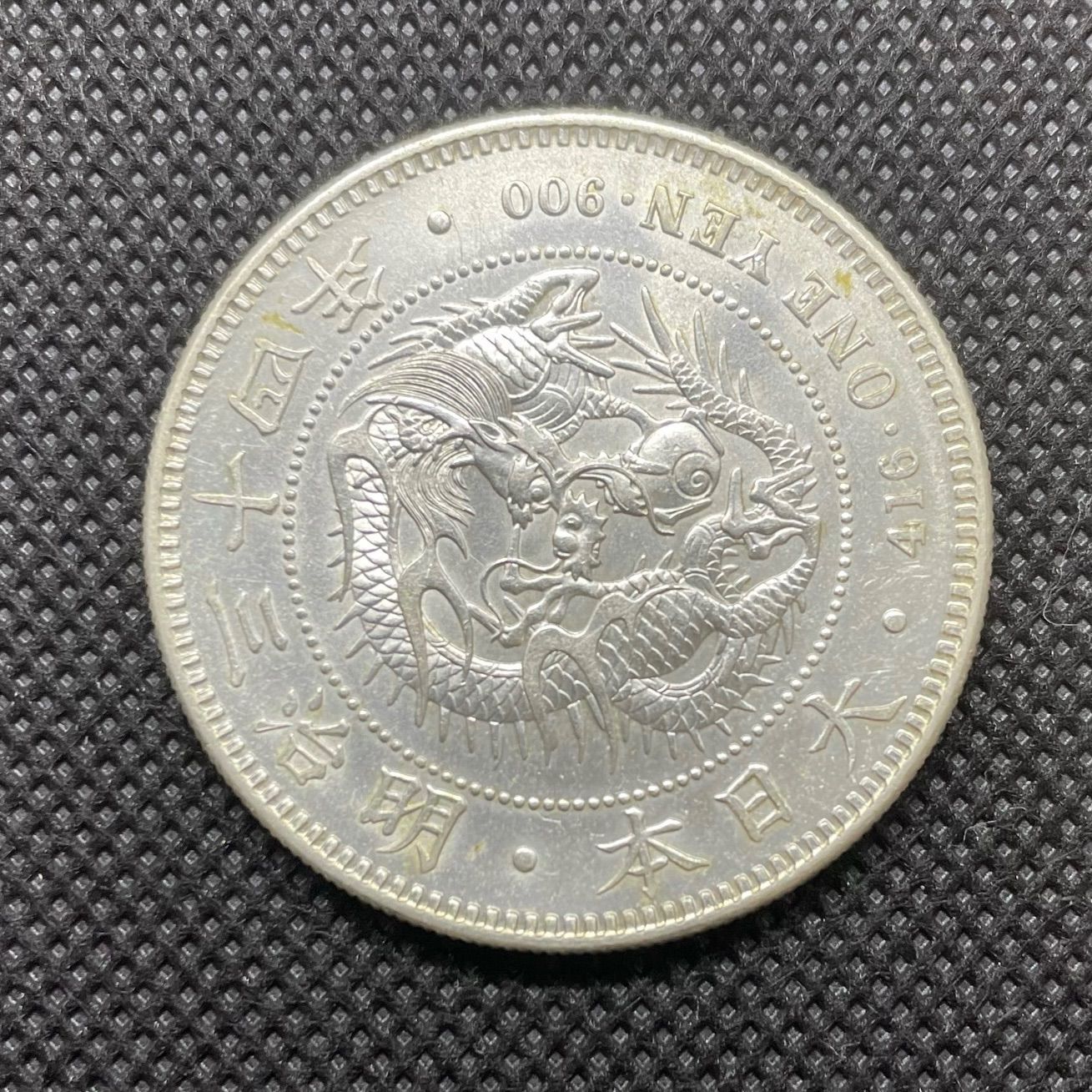 新一円銀貨 小型 明治34年 極美 近代貨幣 コイン 古銭 日本貨幣