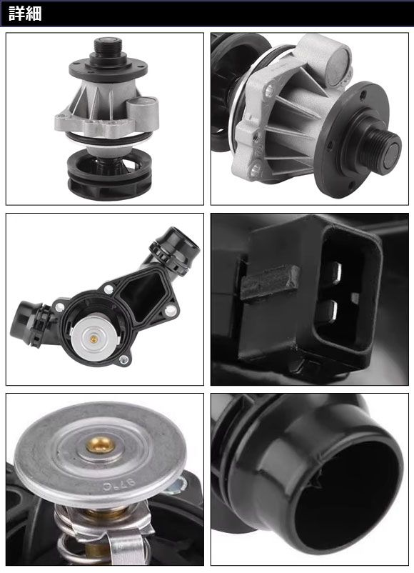 ウォーターポンプ＆サーモスタット BMW X3 E83 2.5i/3.0i 2004年～2006年 97℃開弁 入数：1セット(2個) AP-4T3026