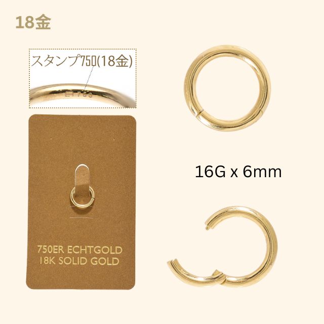 16G 18金ゴールド K18 イエローゴールド 内径6mm 18K 金属アレルギー