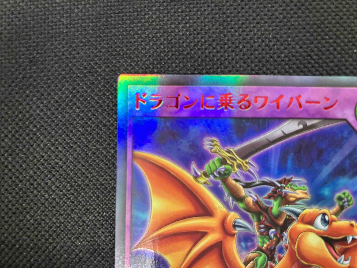 ドラゴンに乗るワイバーン(スペシャルレッドVer.) UR 遊戯王