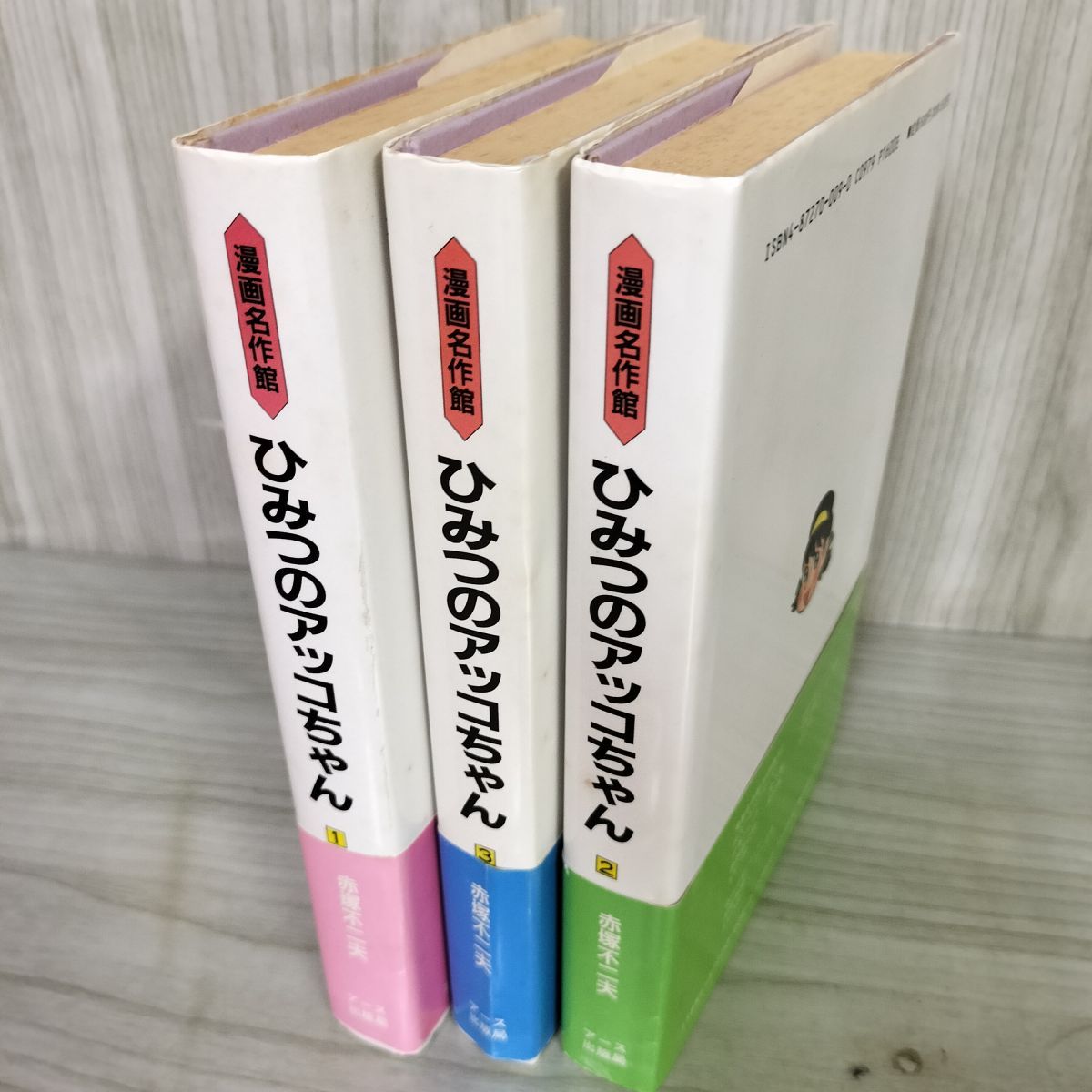 赤塚不二夫傑作集全３卷 初版帯付き、ハガキ２枚付き 全3巻 全初版 帯付 ひみつのアッコちゃん 赤塚不二夫 070046