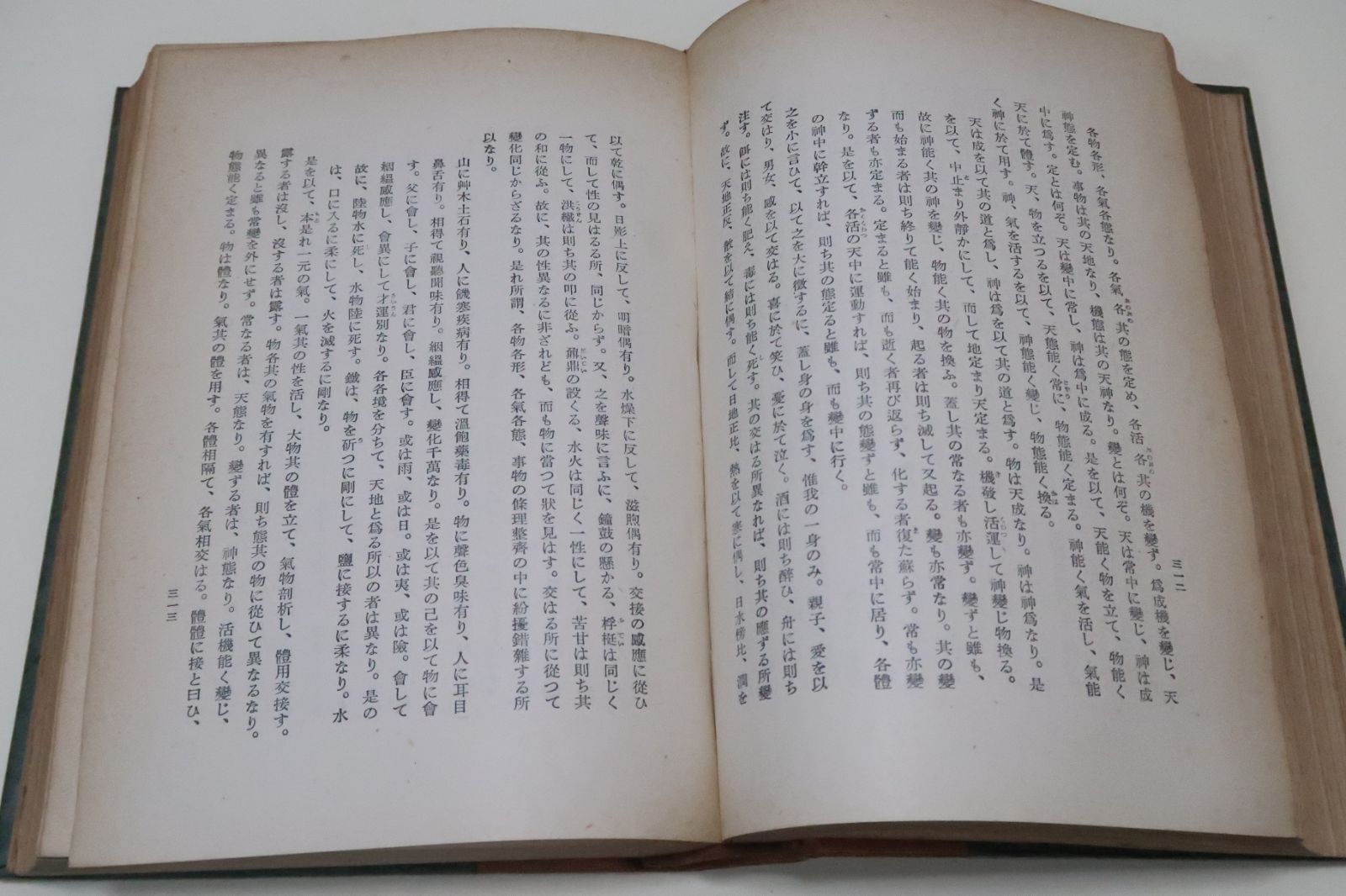 三浦梅園の哲学|三枝博音|昭和16年|江戸中期の儒医|梅園哲学の解釈は玄語に基づかねばならない