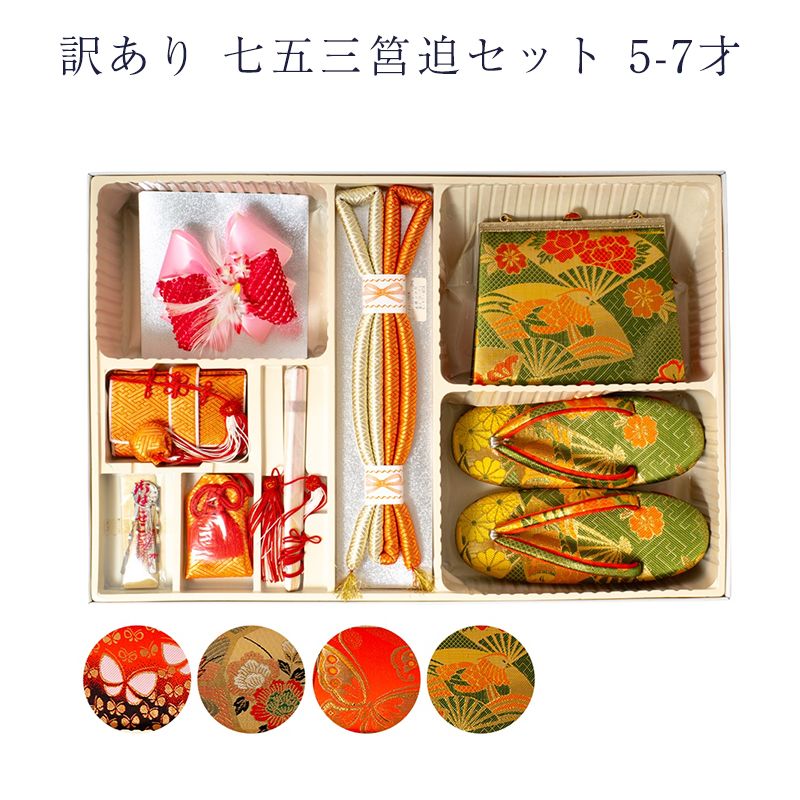 廃業品 七五三 女の子 女児 キッズ 箱ハコセット 5-7歳