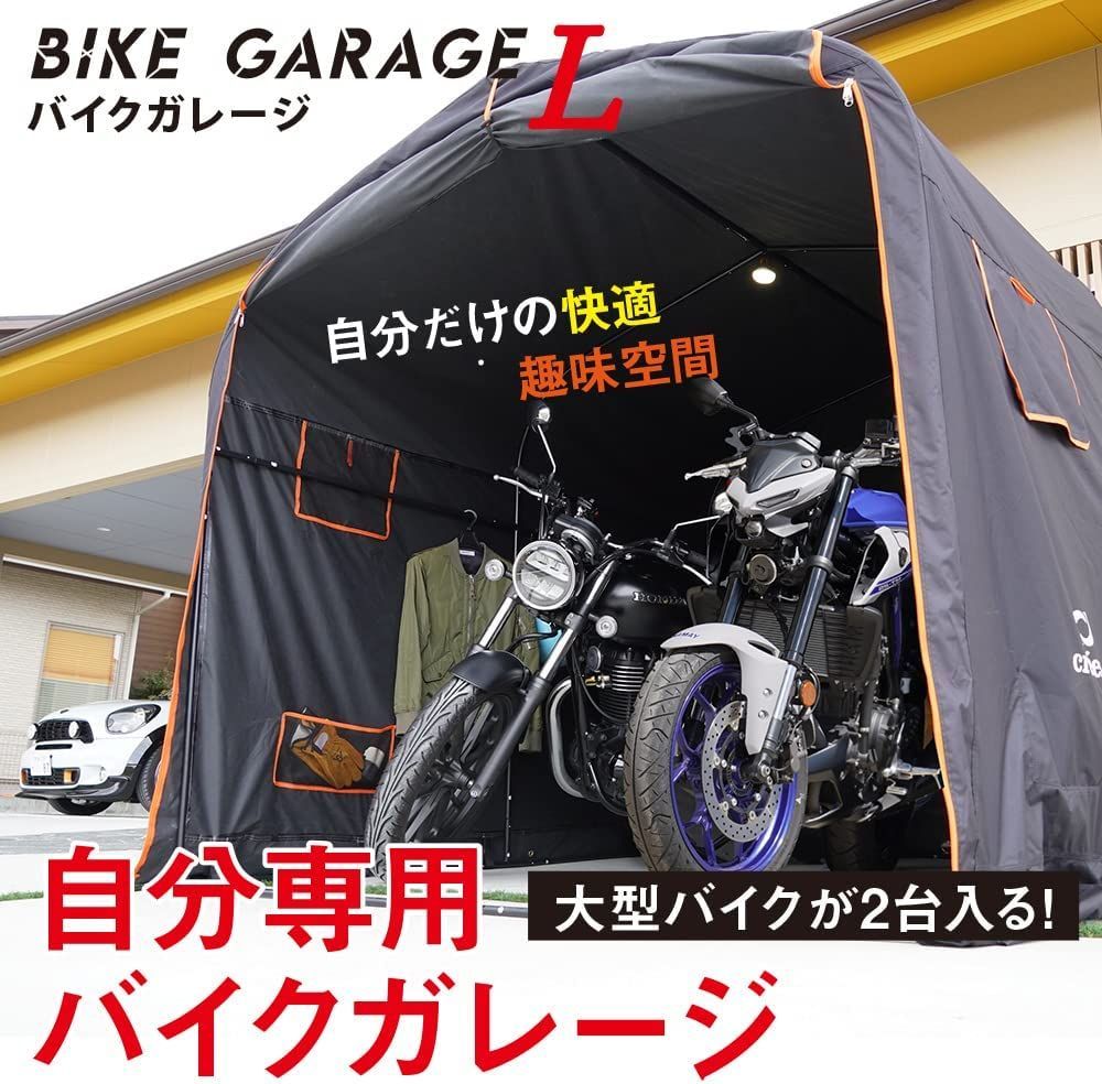 créer(クレエ) バイクガレージ バイク ガレージ 大型バイク2台 Lサイズ 210(横)×250(奥)×190(高) サイクルハウス サイクル ガレージ - メルカリ