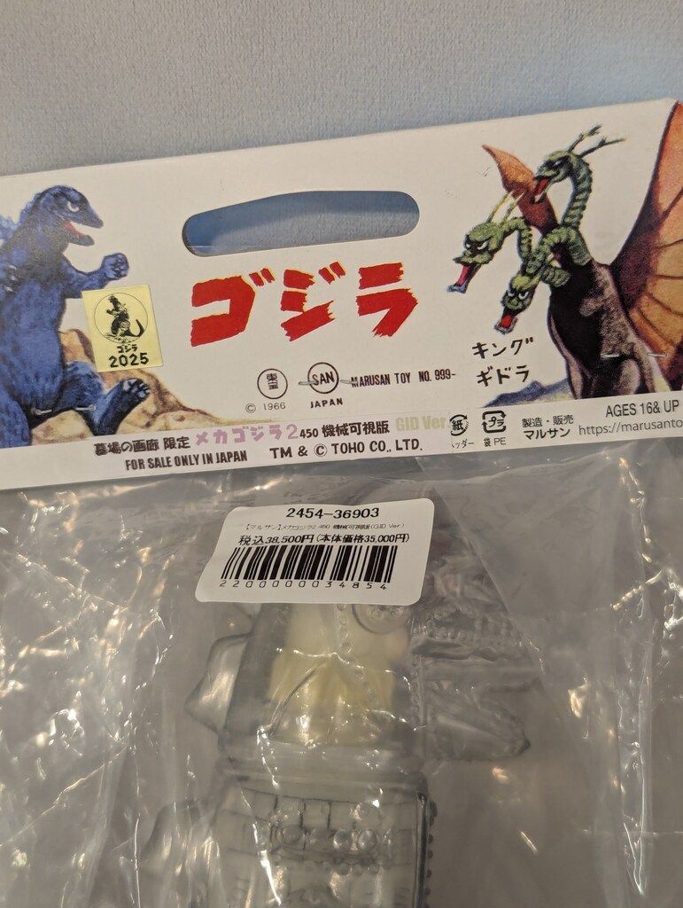 【マルサン】メカゴジラ2 450 機械可視版(GID Ver.) マルサンの「メカゴジラ2 450」が「機械可視版(GID Ver.)」で出撃