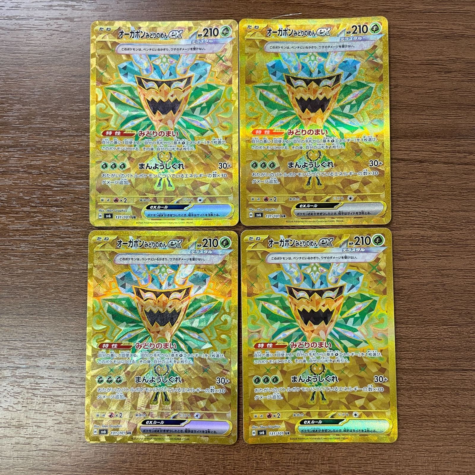 オーガポンみどりのめんex UR 131/101 楽天市場】【中古】オーガポンみどりのめんex(UR)(131/101