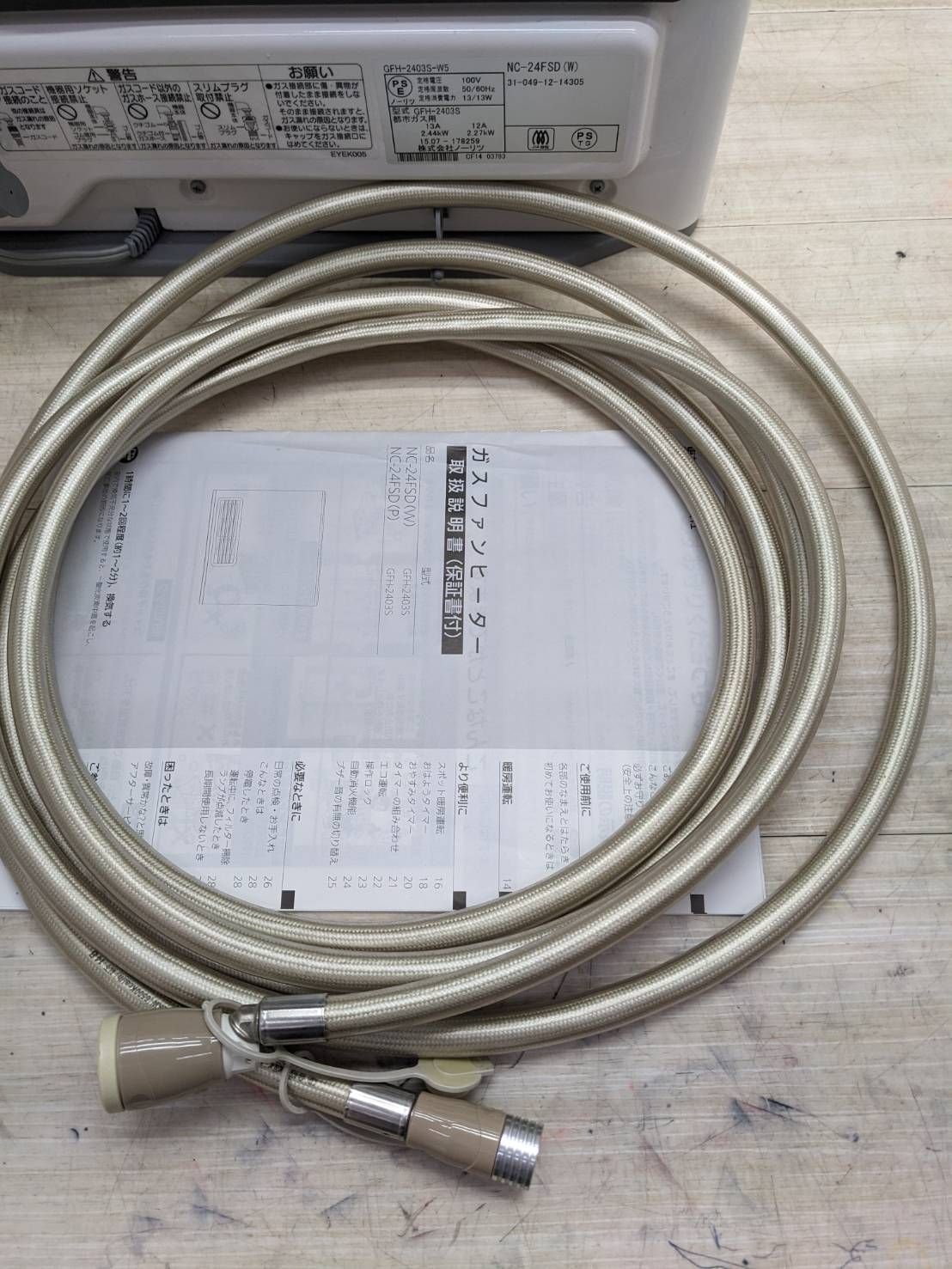 ノーリツ 都市ガス用