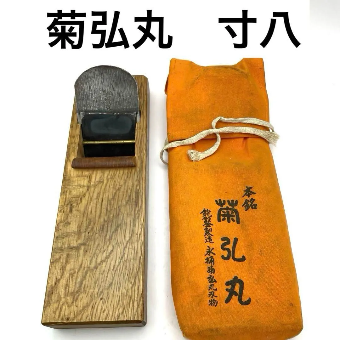 【新品未使用】菊弘丸鑿　6分18ミリ 2025年最新】Yahoo!オークション -菊弘丸の中古品・新品・未使用